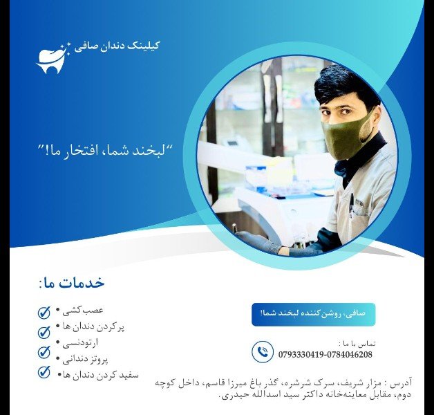  کلینیک دندان صافی 